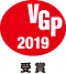 VGP2019受賞